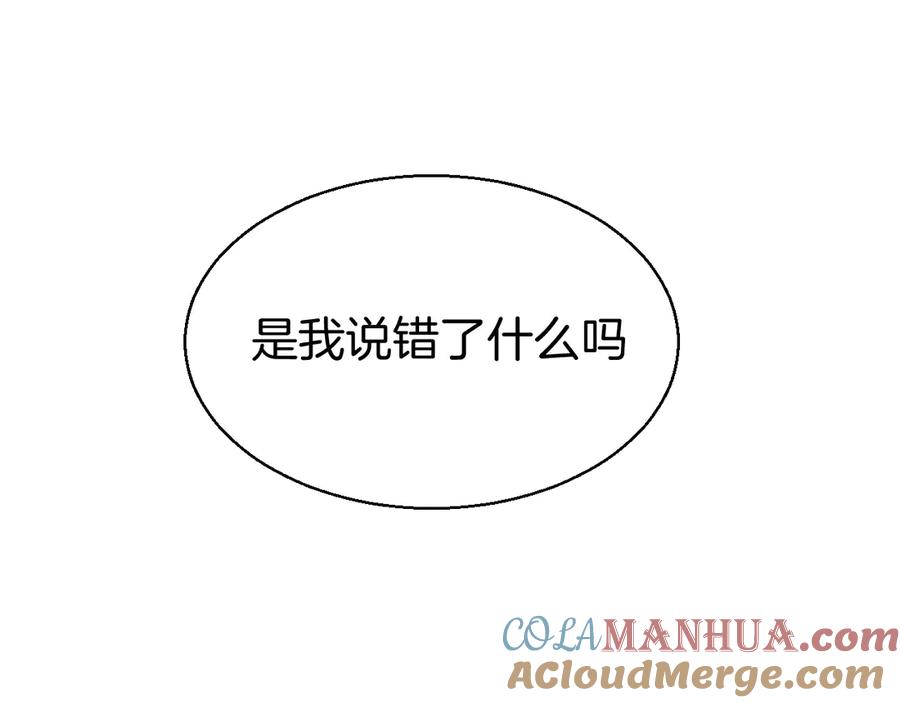 《别动！自己人》第29话 你真的喜欢我吗 第61页