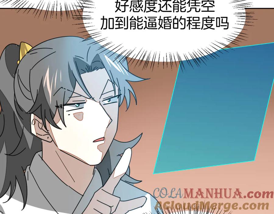 《别动！自己人》第29话 你真的喜欢我吗 第17页