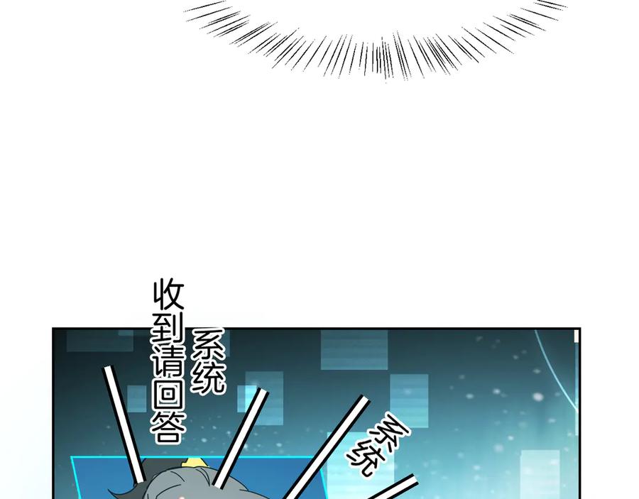 《别动！自己人》第29话 你真的喜欢我吗 第22页