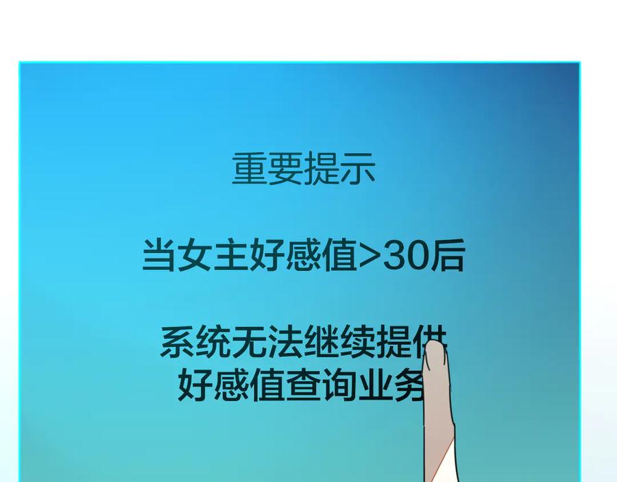《别动！自己人》第29话 你真的喜欢我吗 第19页