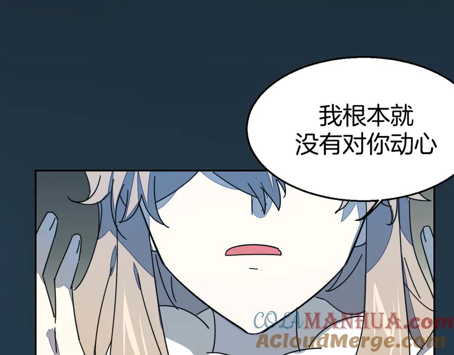 《别动！自己人》第29话 你真的喜欢我吗 第65页