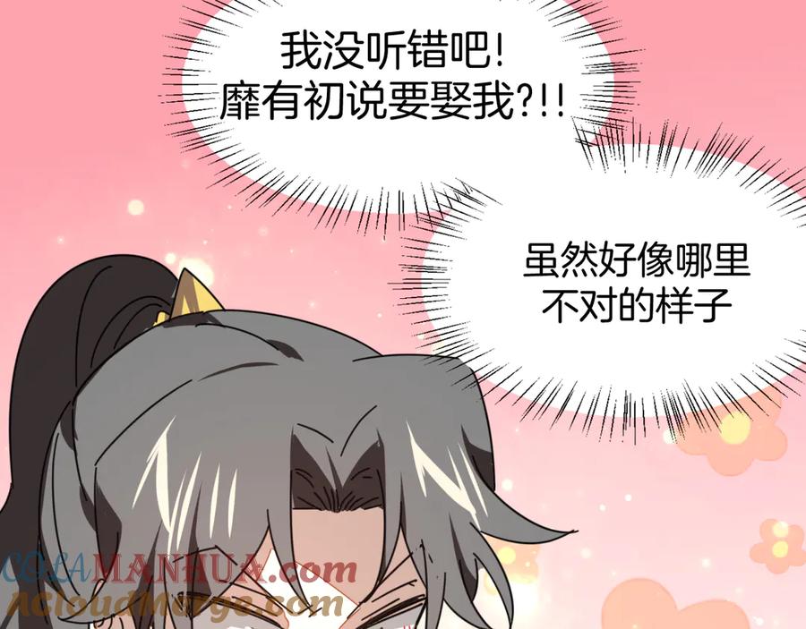 《别动！自己人》第29话 你真的喜欢我吗 第13页