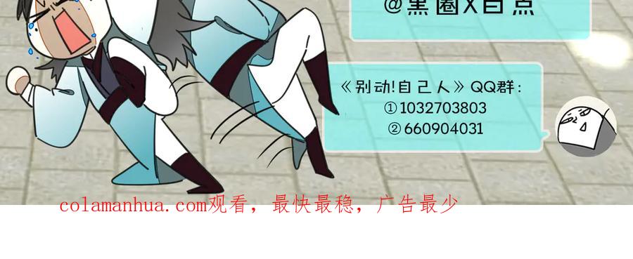《别动！自己人》第29话 你真的喜欢我吗 第143页