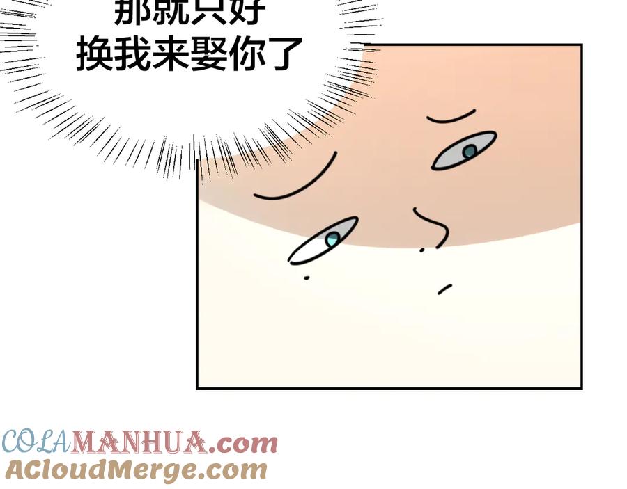 《别动！自己人》第29话 你真的喜欢我吗 第5页