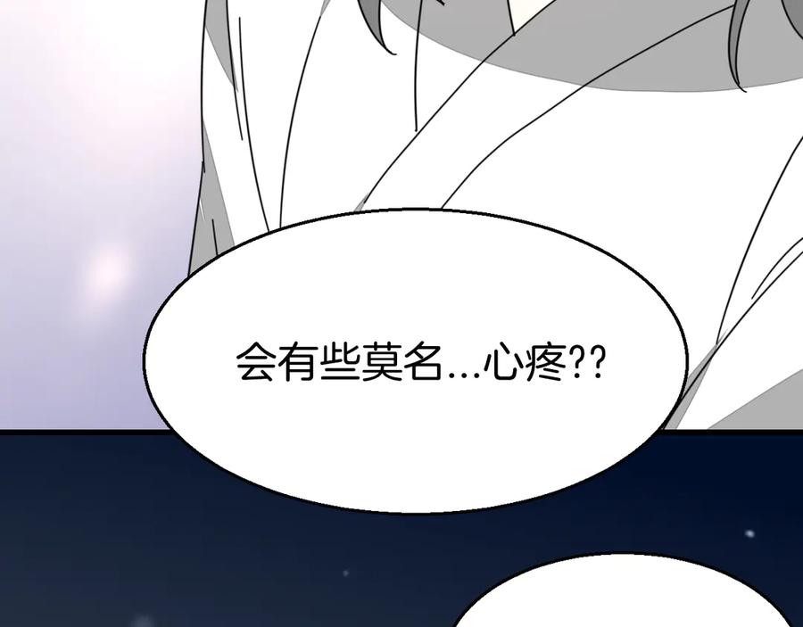 《别动！自己人》第29话 你真的喜欢我吗 第74页