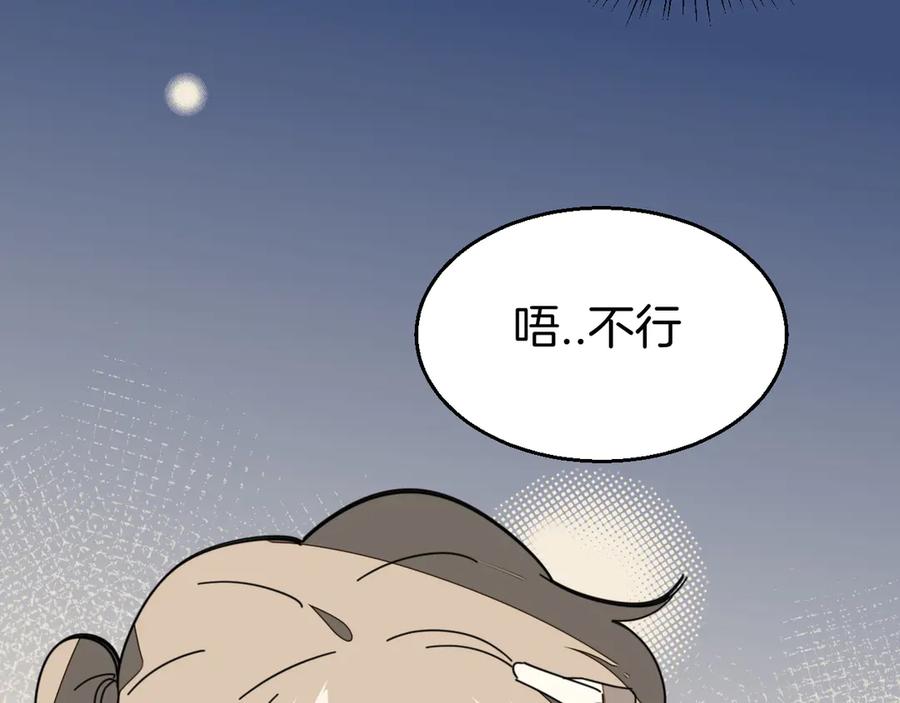 《别动！自己人》第29话 你真的喜欢我吗 第88页