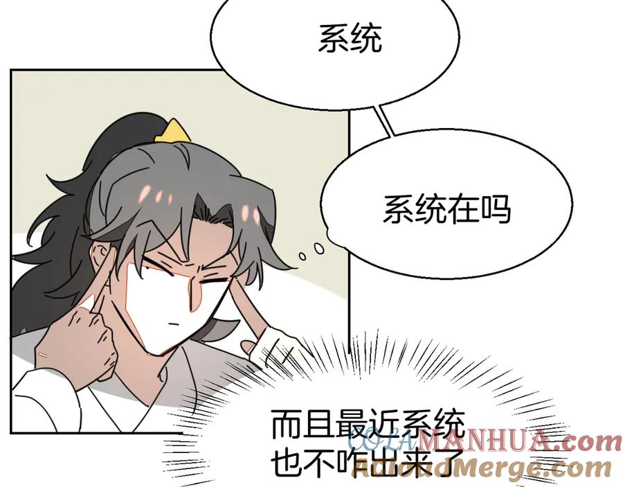 《别动！自己人》第29话 你真的喜欢我吗 第21页