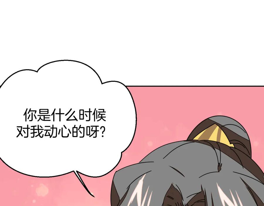 《别动！自己人》第29话 你真的喜欢我吗 第31页