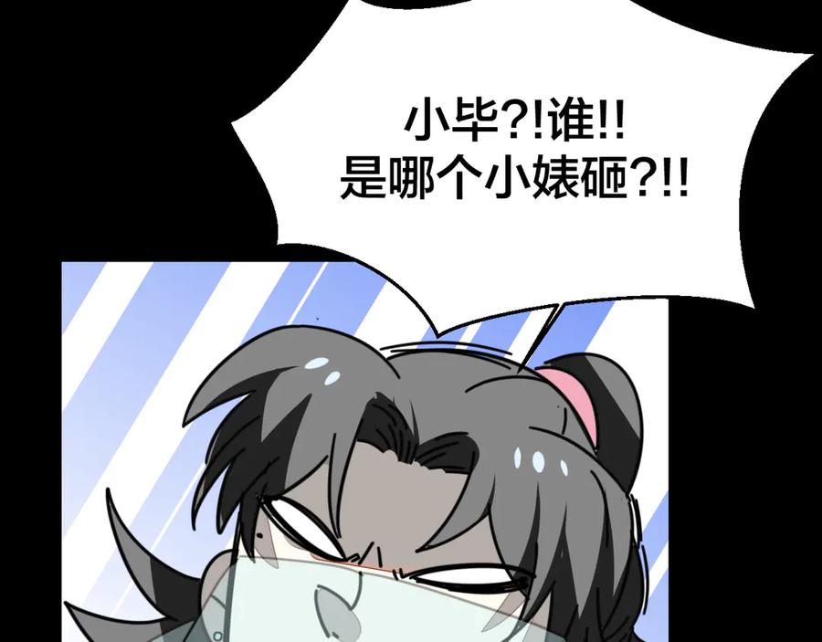 《别动！自己人》第29话 你真的喜欢我吗 第127页