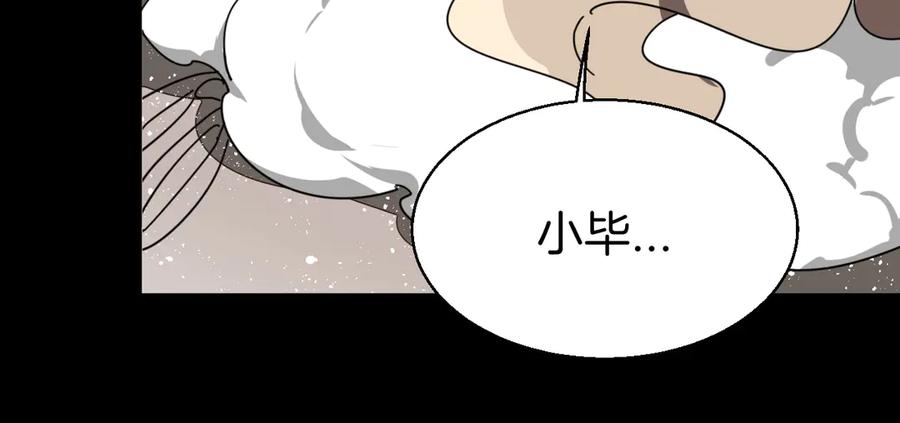 《别动！自己人》第29话 你真的喜欢我吗 第123页