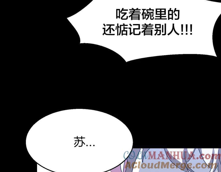 《别动！自己人》第29话 你真的喜欢我吗 第129页