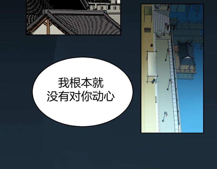 《别动！自己人》第29话 你真的喜欢我吗 第64页