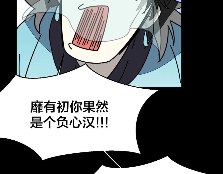 《别动！自己人》第29话 你真的喜欢我吗 第128页