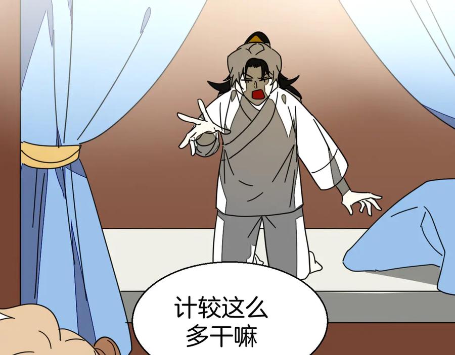 《别动！自己人》第29话 你真的喜欢我吗 第55页