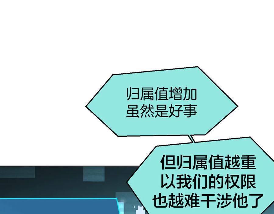《别动！自己人》第29话 你真的喜欢我吗 第24页