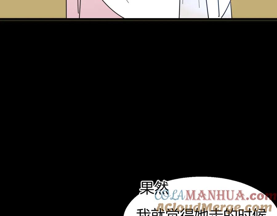 《别动！自己人》第29话 你真的喜欢我吗 第101页