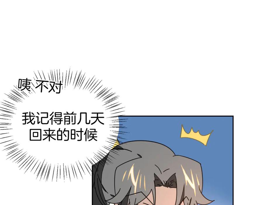 《别动！自己人》第29话 你真的喜欢我吗 第15页