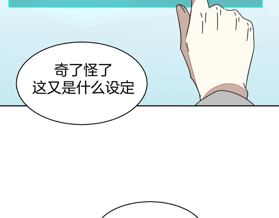 《别动！自己人》第29话 你真的喜欢我吗 第20页