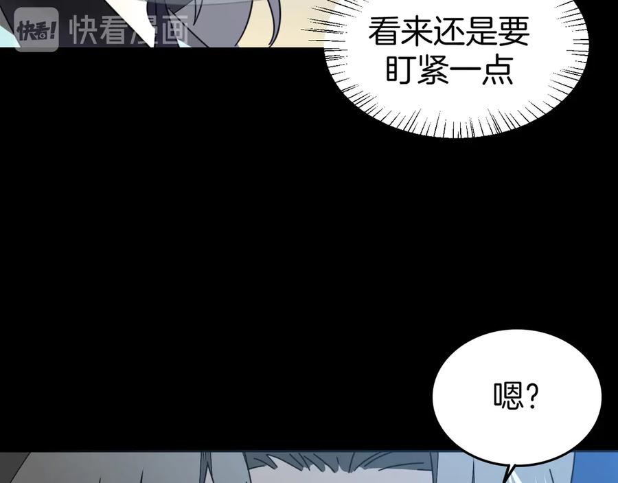 《别动！自己人》第29话 你真的喜欢我吗 第115页