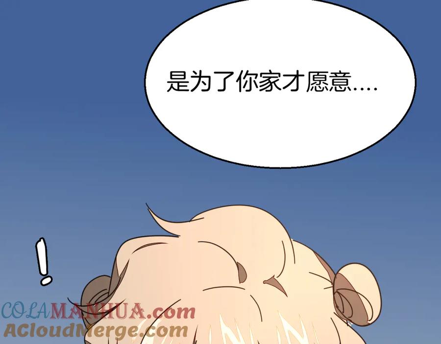 《别动！自己人》第29话 你真的喜欢我吗 第49页