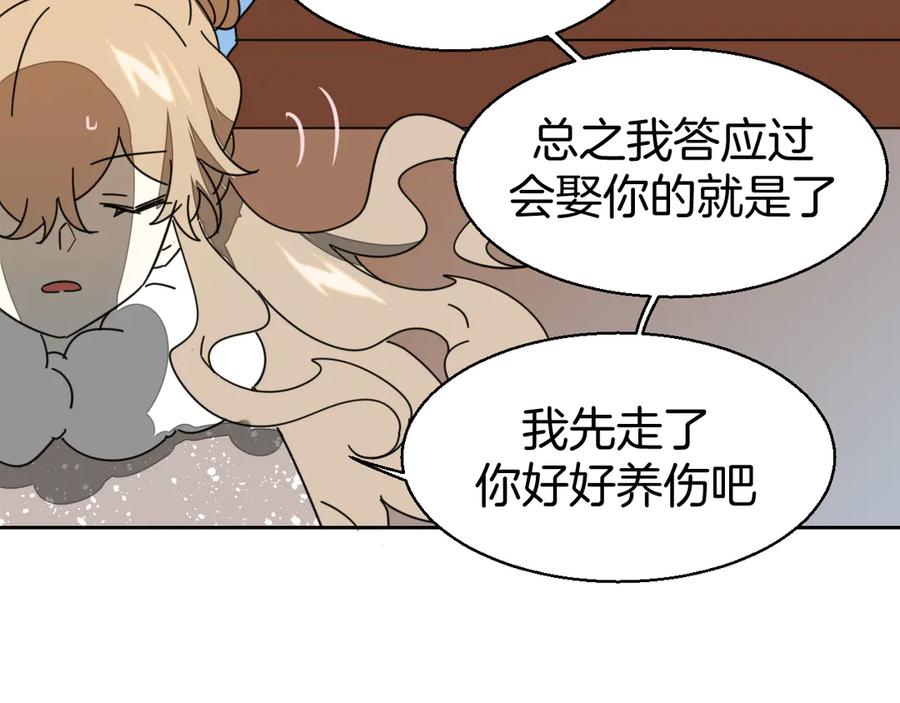 《别动！自己人》第29话 你真的喜欢我吗 第56页