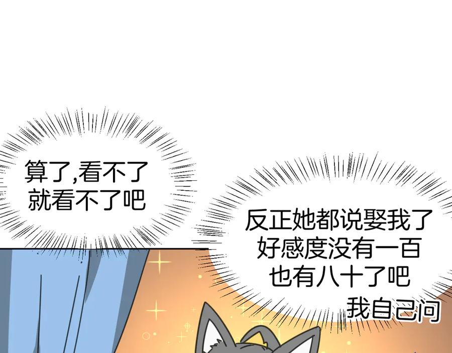《别动！自己人》第29话 你真的喜欢我吗 第27页