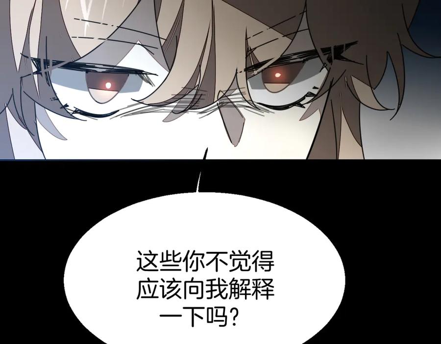 《别动！自己人》第30话 另一个苏不笑 第88页