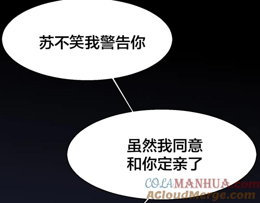 《别动！自己人》第30话 另一个苏不笑 第65页