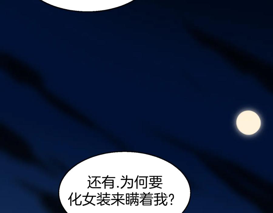 《别动！自己人》第30话 另一个苏不笑 第84页