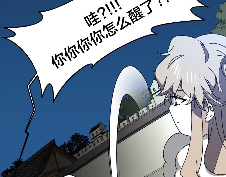 《别动！自己人》第30话 另一个苏不笑 第56页