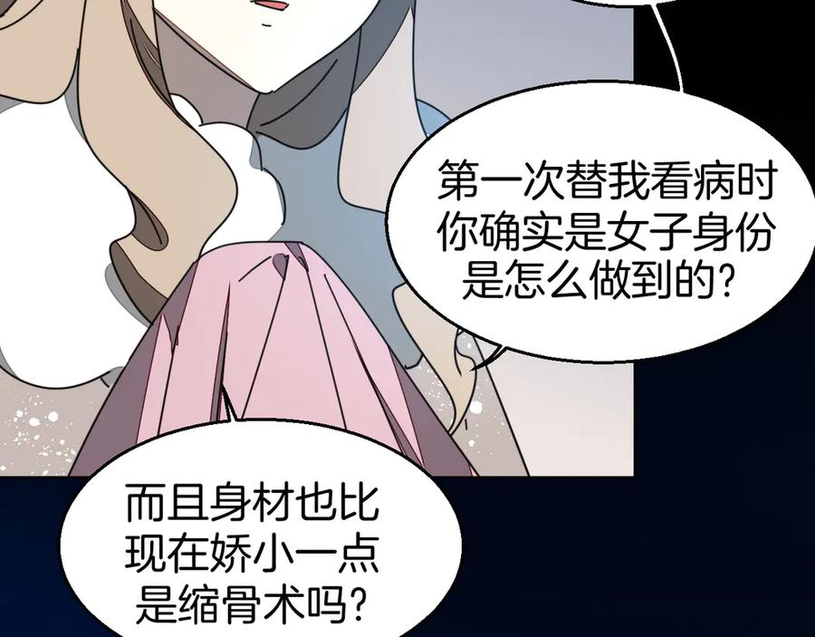 《别动！自己人》第30话 另一个苏不笑 第83页