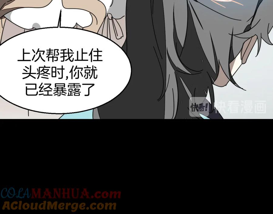 《别动！自己人》第30话 另一个苏不笑 第81页
