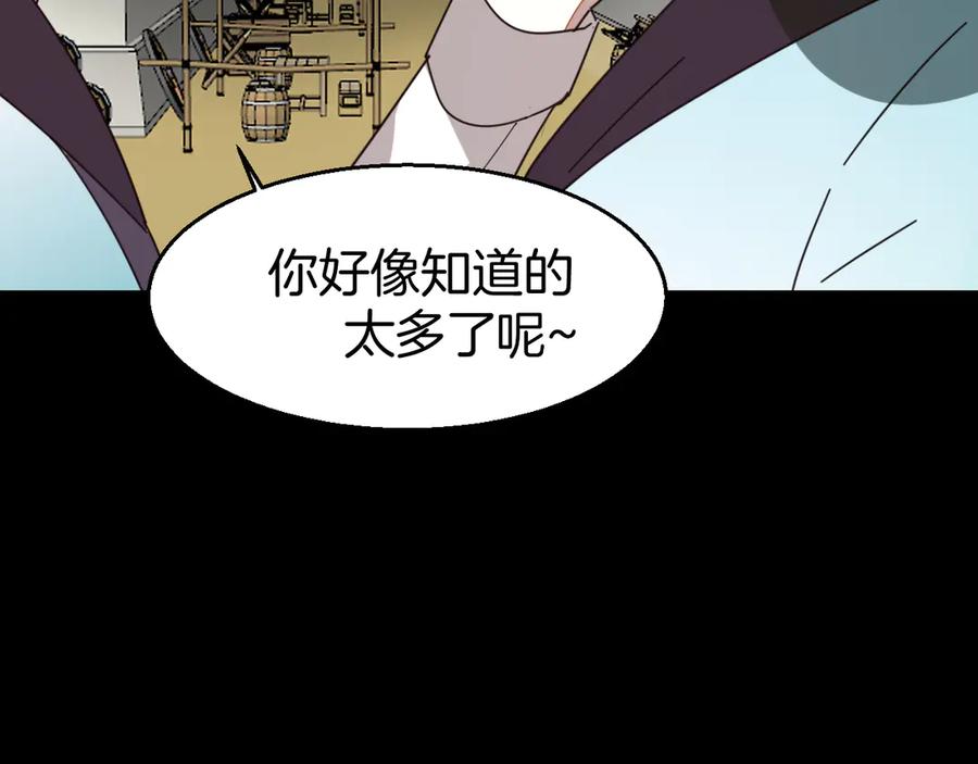 《别动！自己人》第30话 另一个苏不笑 第127页