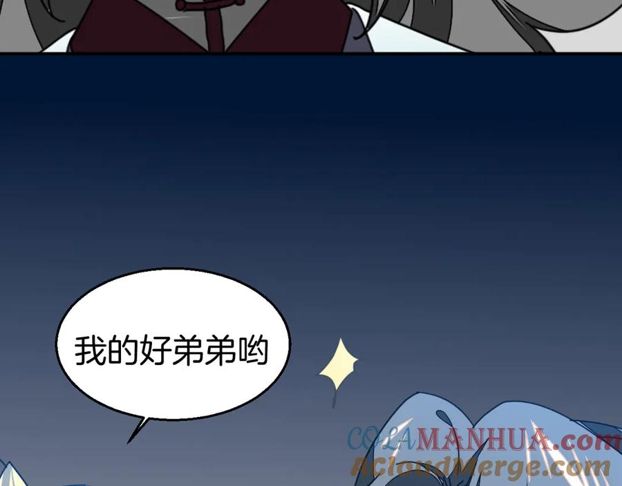 《别动！自己人》第30话 另一个苏不笑 第125页