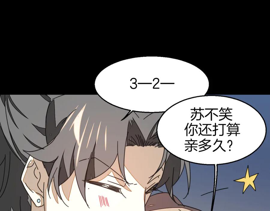 《别动！自己人》第30话 另一个苏不笑 第50页