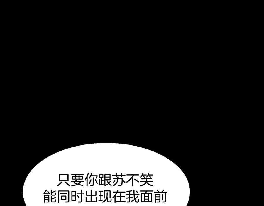 《别动！自己人》第30话 另一个苏不笑 第111页