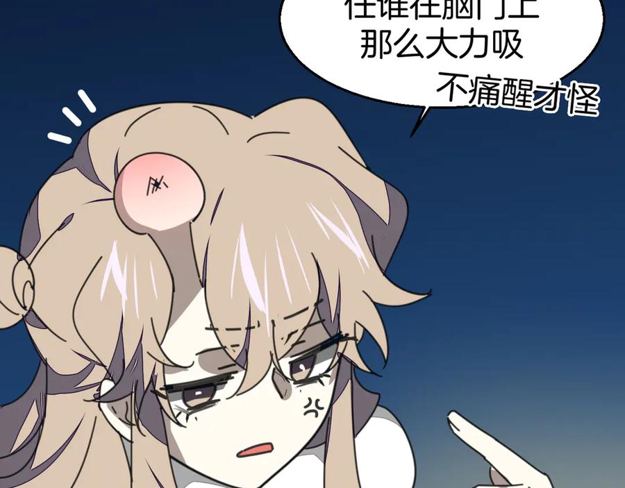 《别动！自己人》第30话 另一个苏不笑 第59页