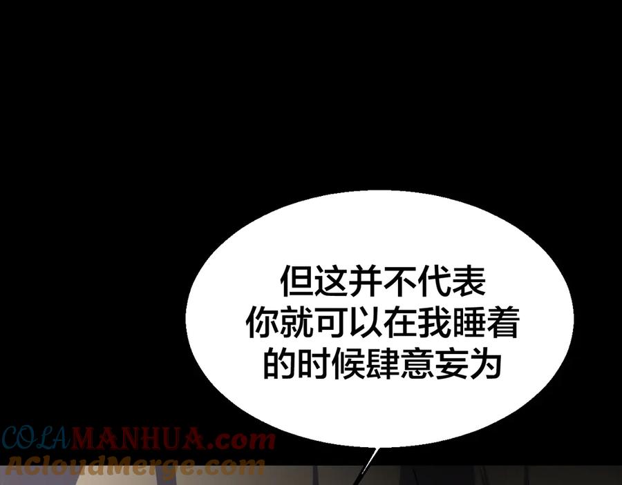 《别动！自己人》第30话 另一个苏不笑 第69页