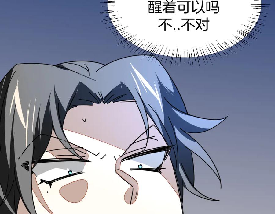 《别动！自己人》第30话 另一个苏不笑 第71页