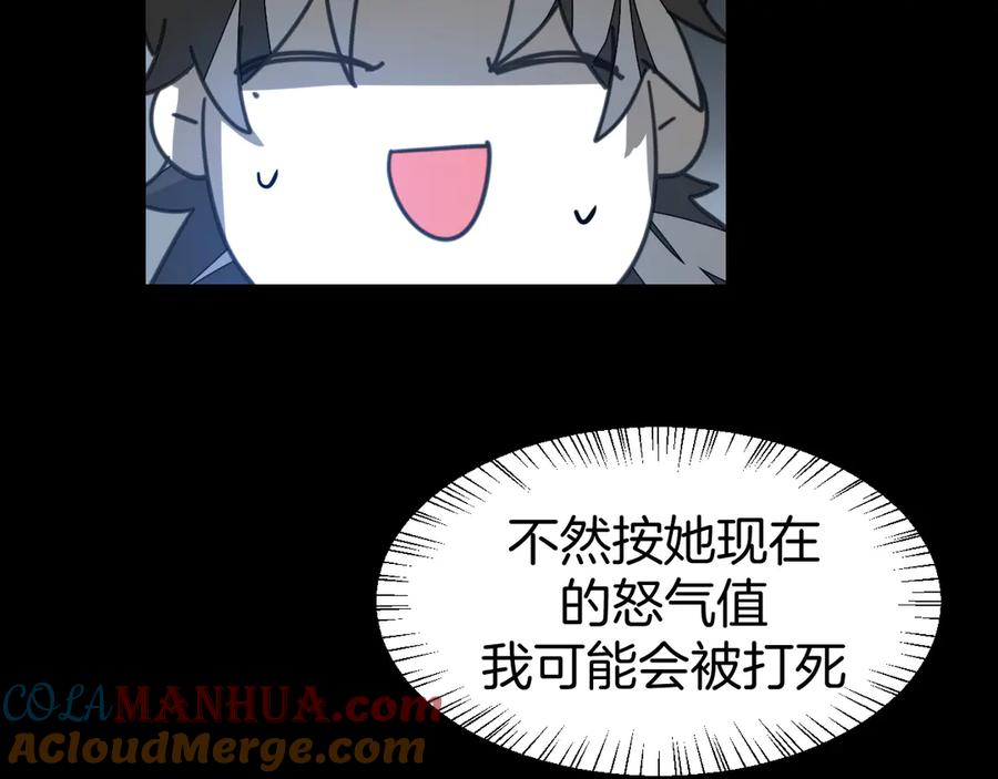 《别动！自己人》第30话 另一个苏不笑 第105页