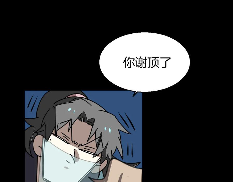 《别动！自己人》第30话 另一个苏不笑 第11页