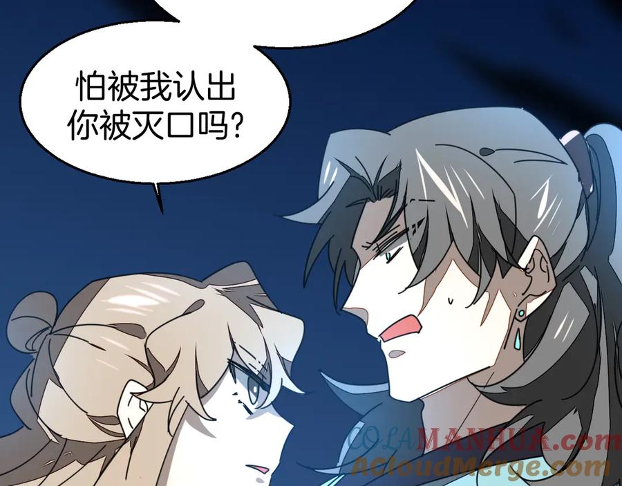 《别动！自己人》第30话 另一个苏不笑 第85页