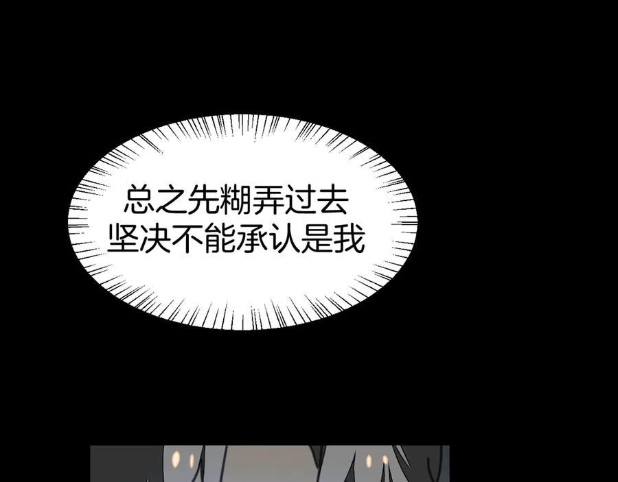 《别动！自己人》第30话 另一个苏不笑 第104页