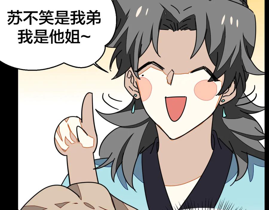 《别动！自己人》第30话 另一个苏不笑 第102页