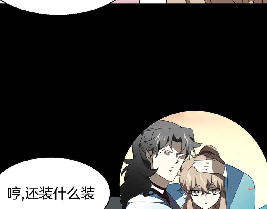 《别动！自己人》第30话 另一个苏不笑 第79页