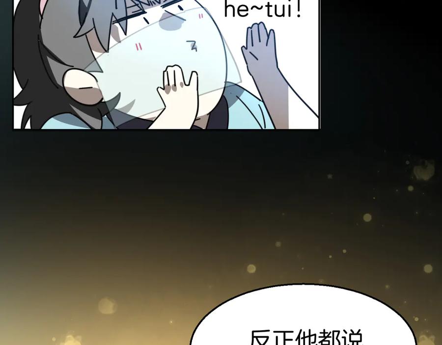 《别动！自己人》第30话 另一个苏不笑 第20页