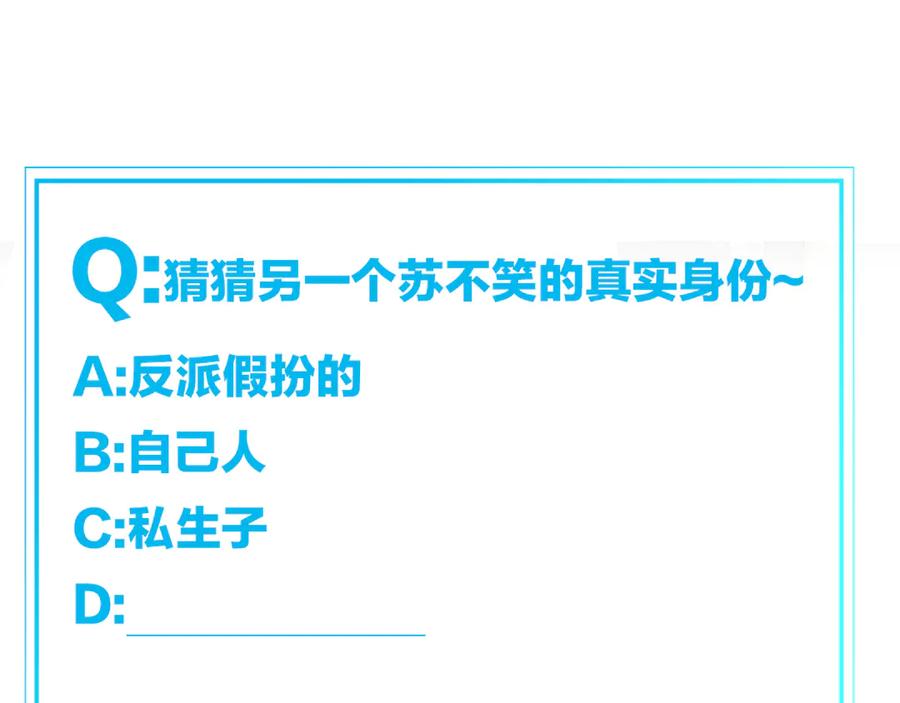 《别动！自己人》第30话 另一个苏不笑 第132页