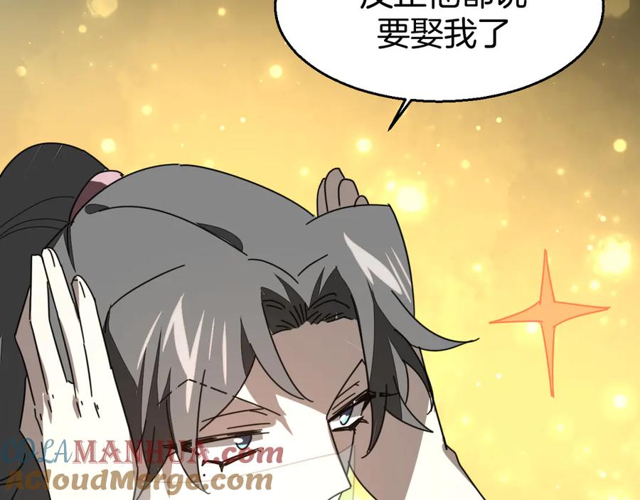 《别动！自己人》第30话 另一个苏不笑 第21页