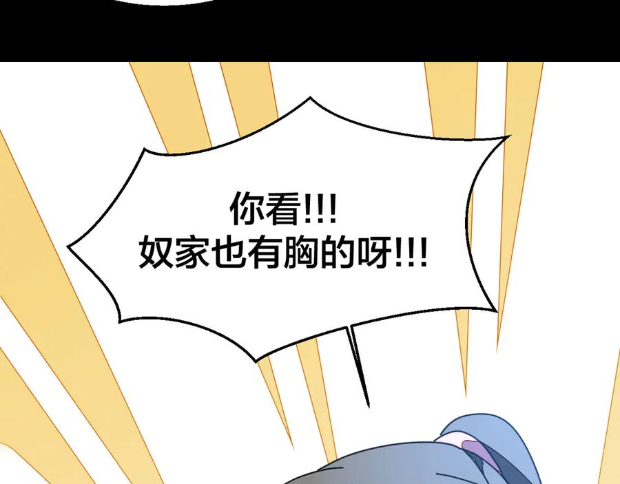 《别动！自己人》第30话 另一个苏不笑 第91页