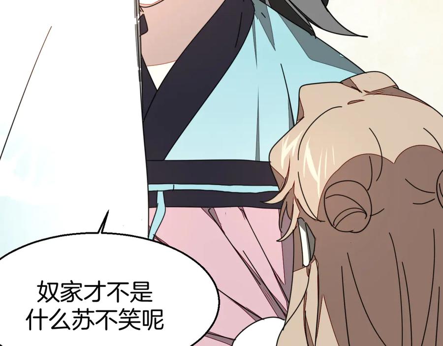 《别动！自己人》第30话 另一个苏不笑 第78页